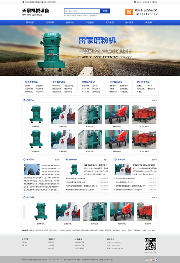 郑州网站建设案例---天景机械公司