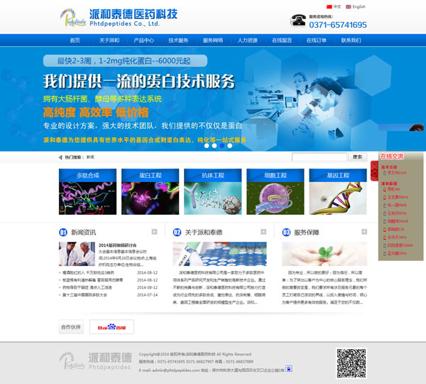 郑州网站建设案例-派和泰德医药科技有限公司