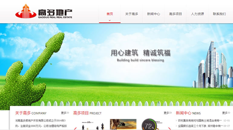 郑州网站建设公司案例-－河南高多房地产开发有限公司