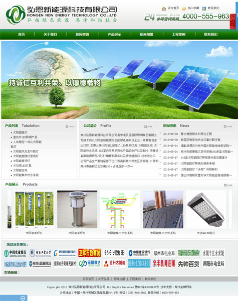 郑州网站建设公司案例--弘恩新能源