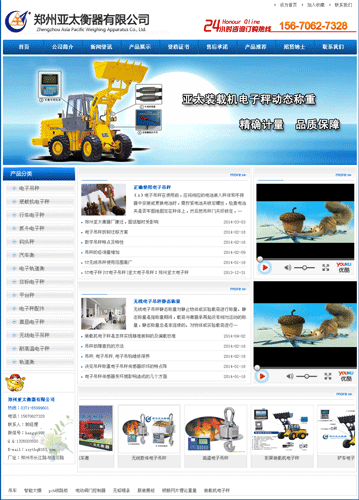 郑州亚太衡器有限公司--郑州网站建设公司案例