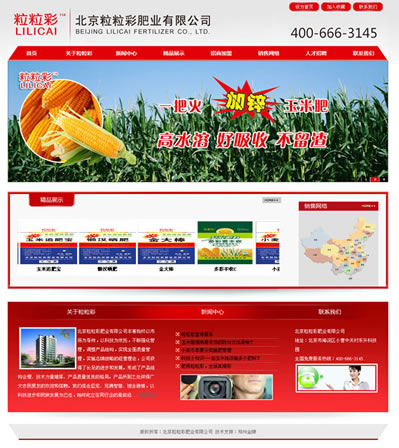 北京粒粒彩肥业有限公司-郑州网站建设公司案例