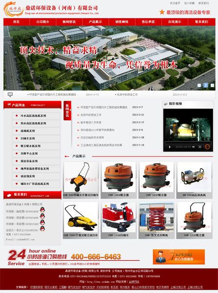 鼎诺环保设备(河南)有限公司-郑州网站建设公司案例