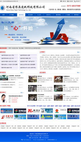 河南省博奥造纸科技有限公司-郑州网站建设公司案例